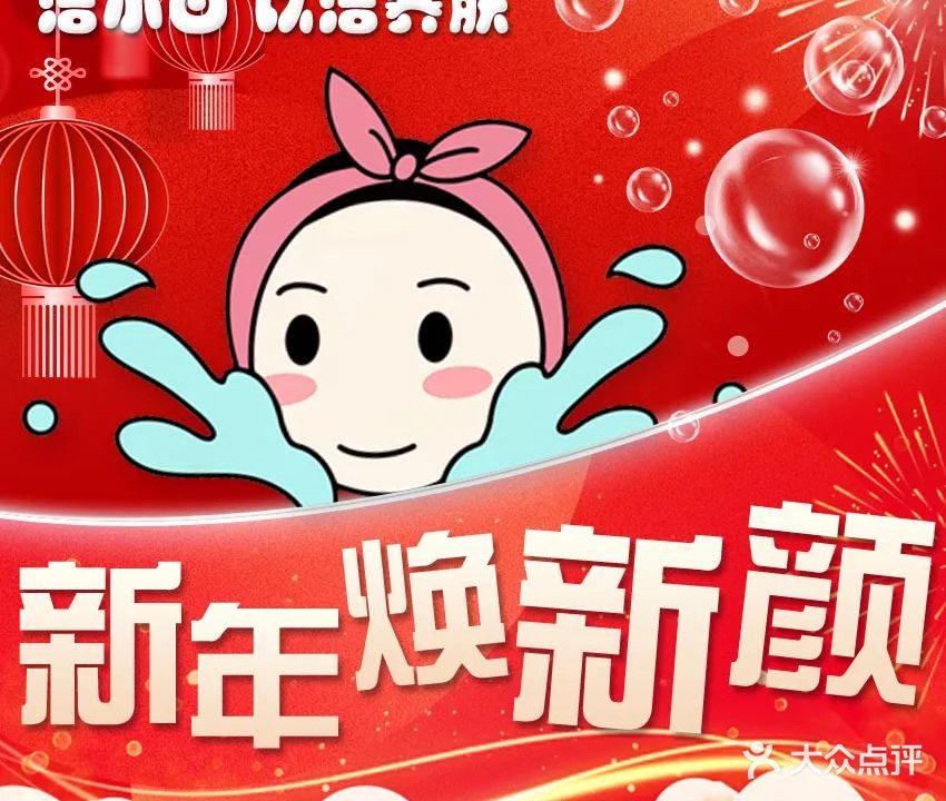 洁小白·洗脸吧(幸福城店)