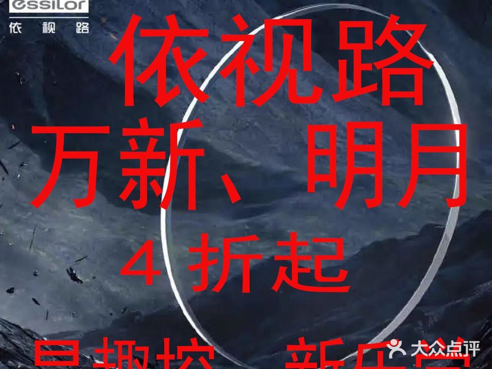 来光眼睛