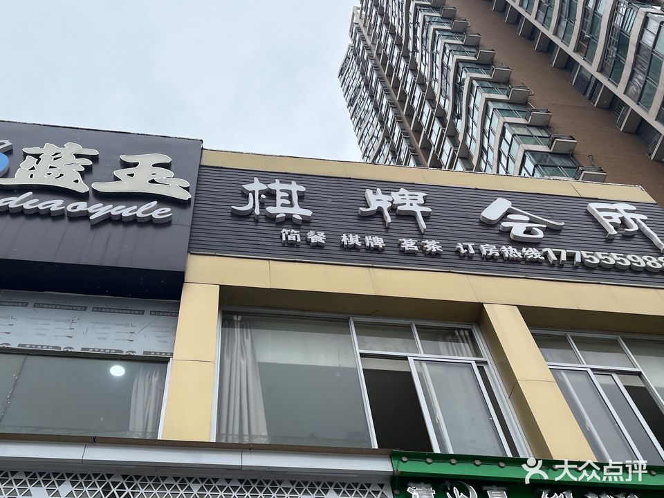 蓝玉棋牌会suo