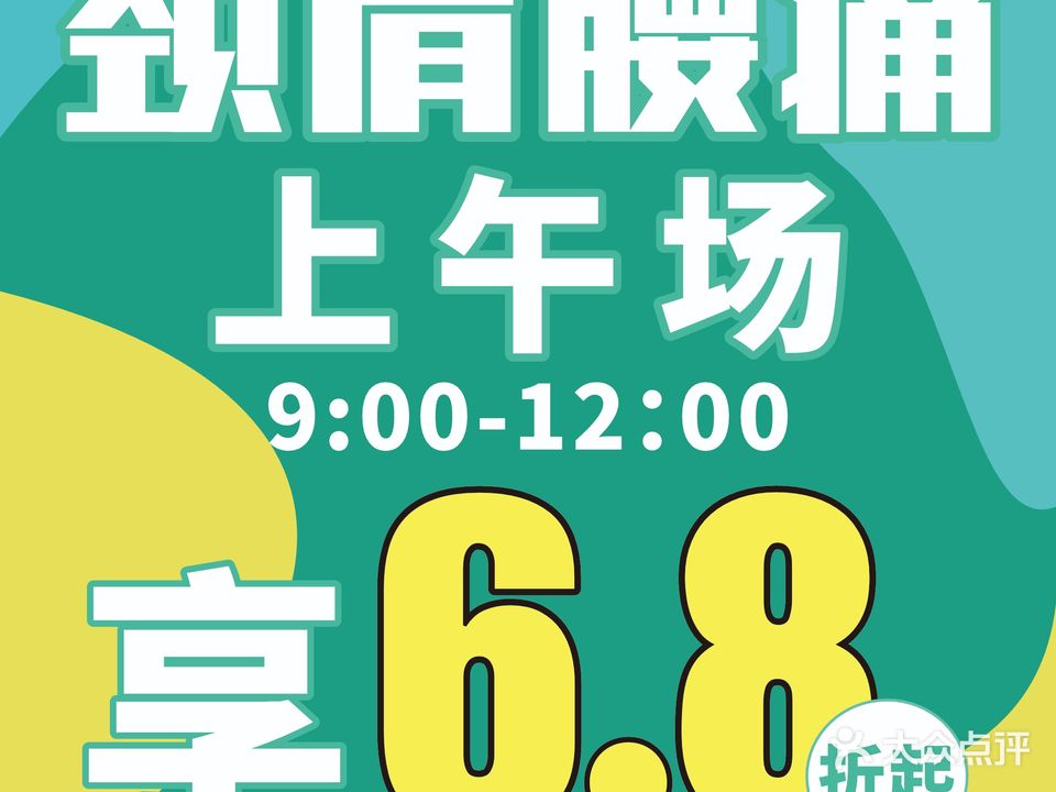 本草肩颈(南城天街店)