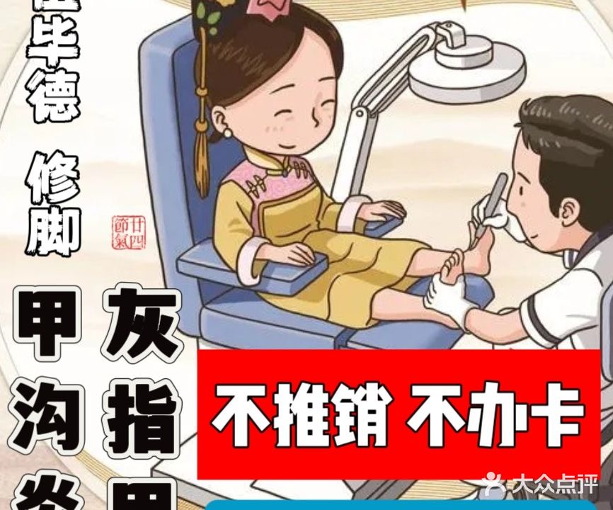 祖毕德修叫甲沟炎·灰指甲(世贸天阶店)