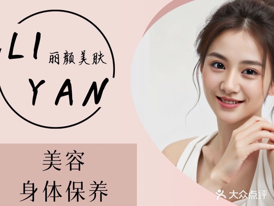 潜珏丽颜美肤