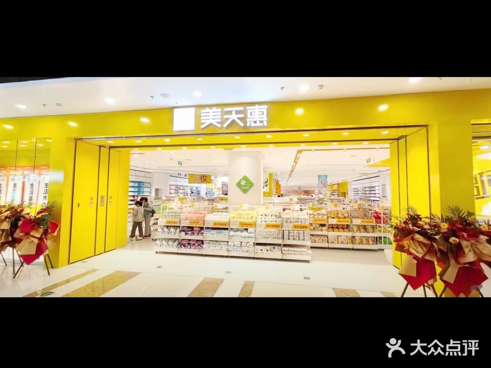 美天惠(阿拉尔汇嘉时代店)