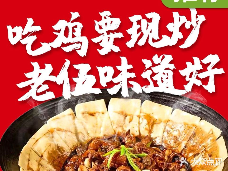 皖北汤老五地锅鸡(中央城店)