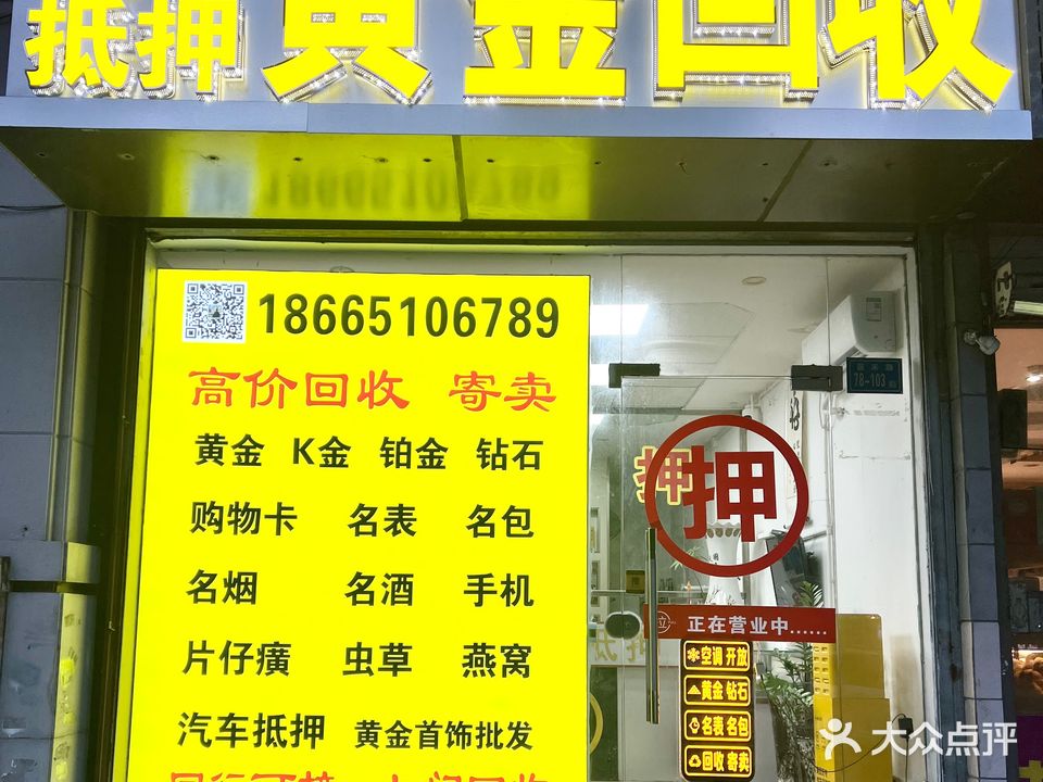 黄金收收(明发广场店)