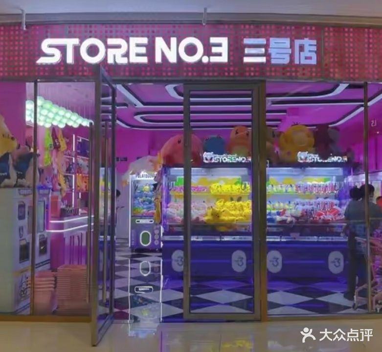 三号店(海曙印象城购物中心店)