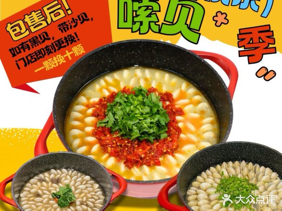 万贝贝海鲜·粥底·卜卜贝(黄泥塝店)