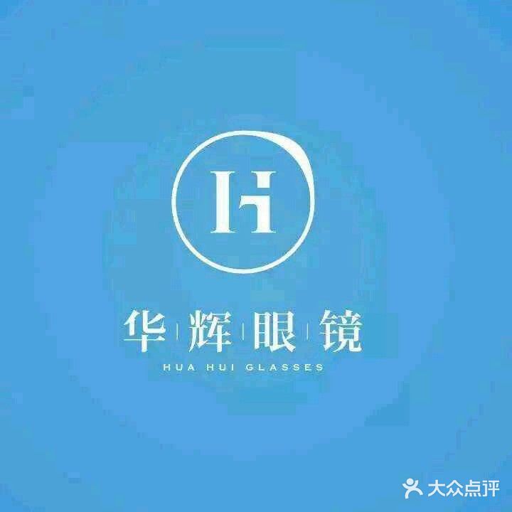 华辉眼镜