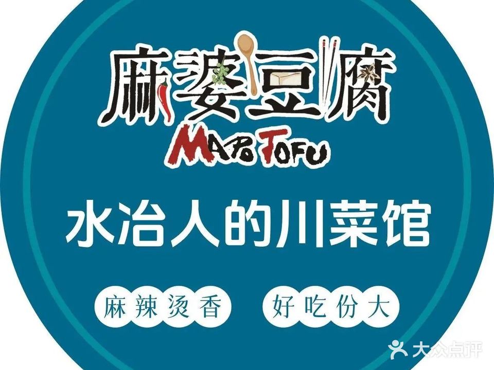 麻婆豆腐(水冶店)