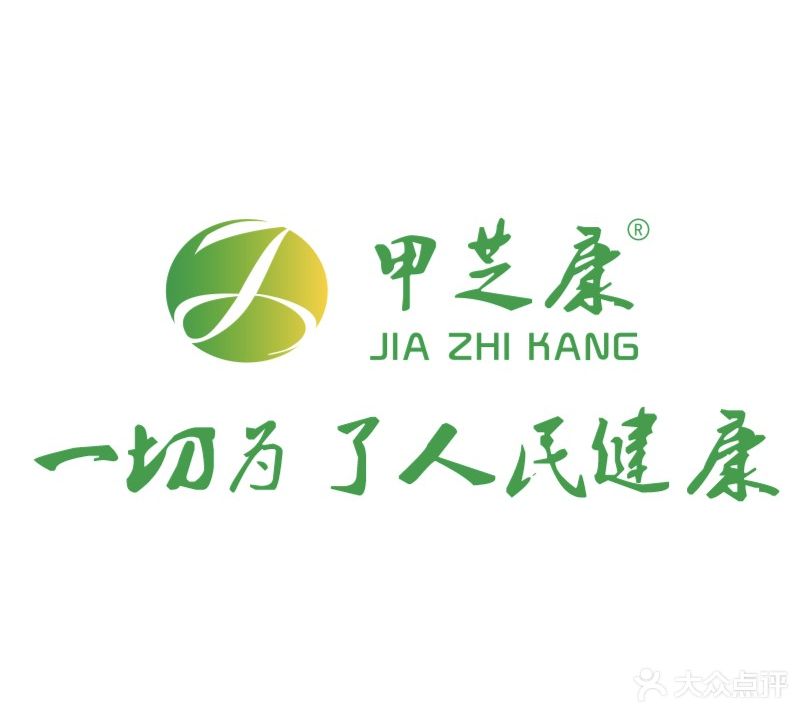 甲芝康全国连锁灰指甲手足癣(郴州飞虹店)