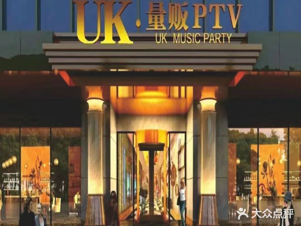 UK量贩PTV