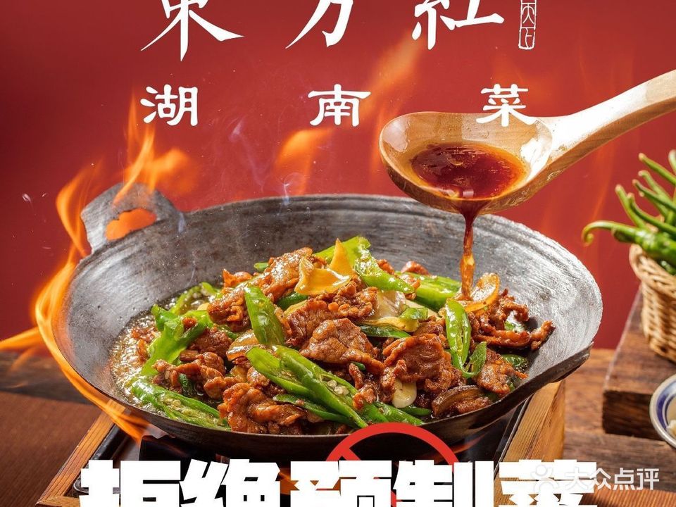 东方红酒楼(万达广场宁德店)