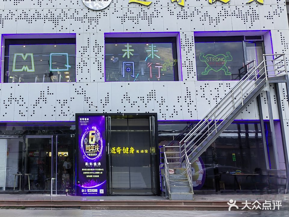 迈奇健身(兰河综合大楼店)