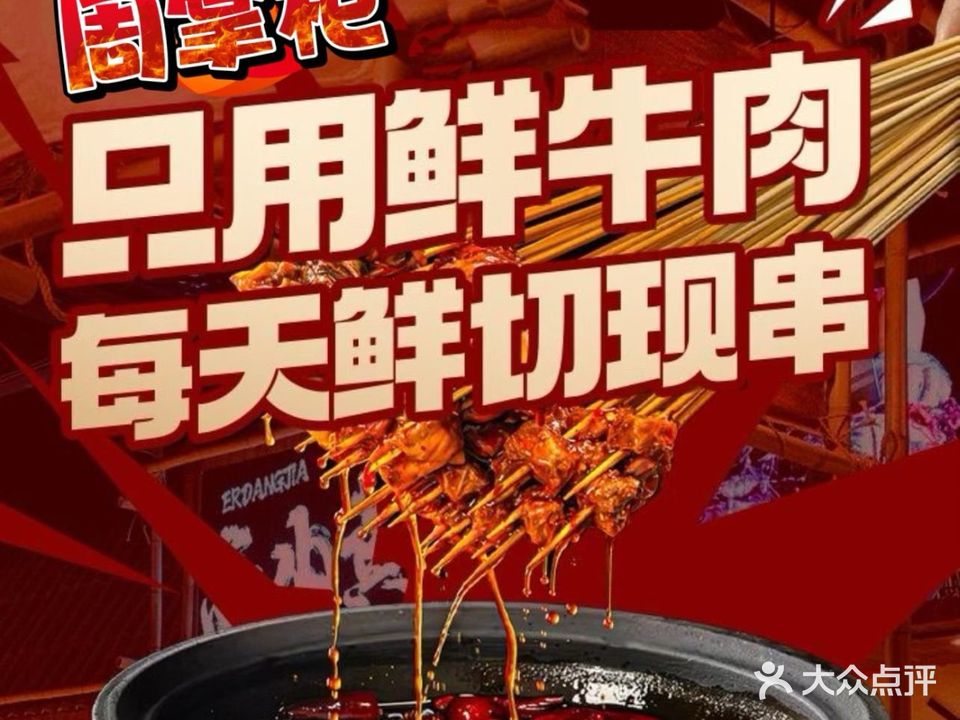 重庆周掌柜串串香火锅(东安街总店)