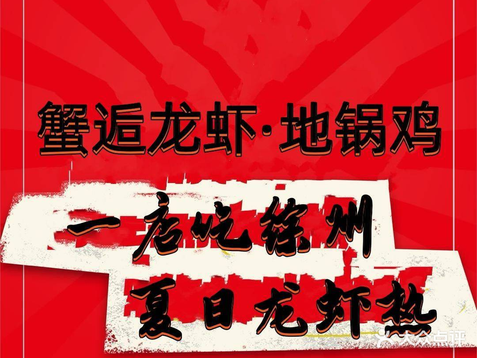 蟹逅龙虾·螃蟹·海鲜烧烤蟹肉煲(总店)