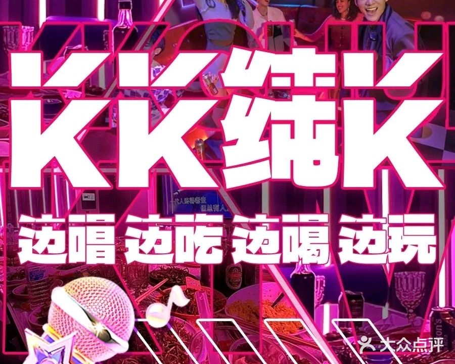 KK纯K音乐餐吧(丽都万象城店)