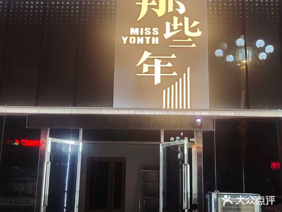 那些年唱吧KTV