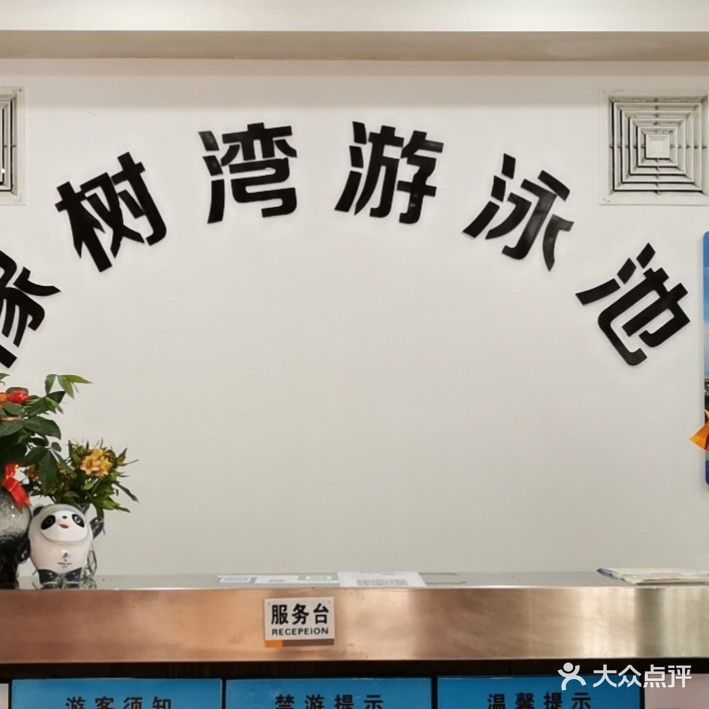 橡树湾游泳池