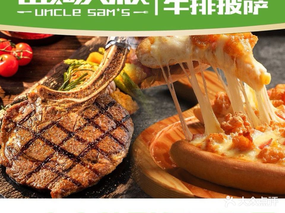 黑钻山姆大叔牛排披萨(淮北万达店)