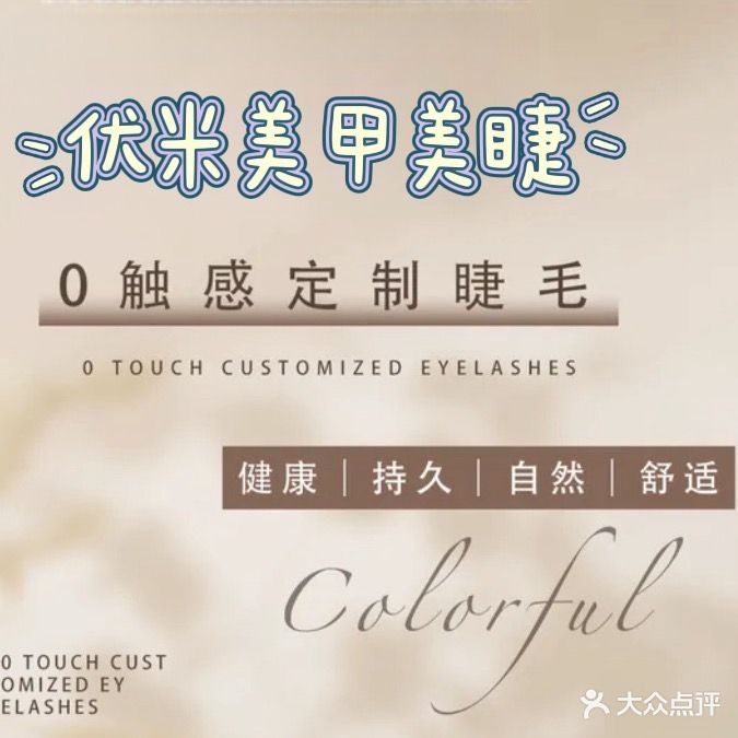 优米美甲