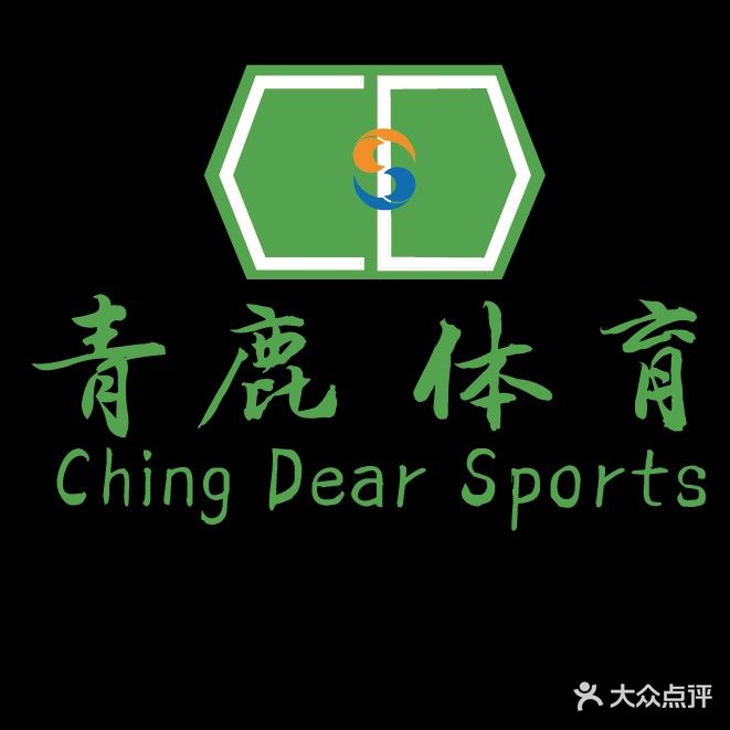青鹿球馆