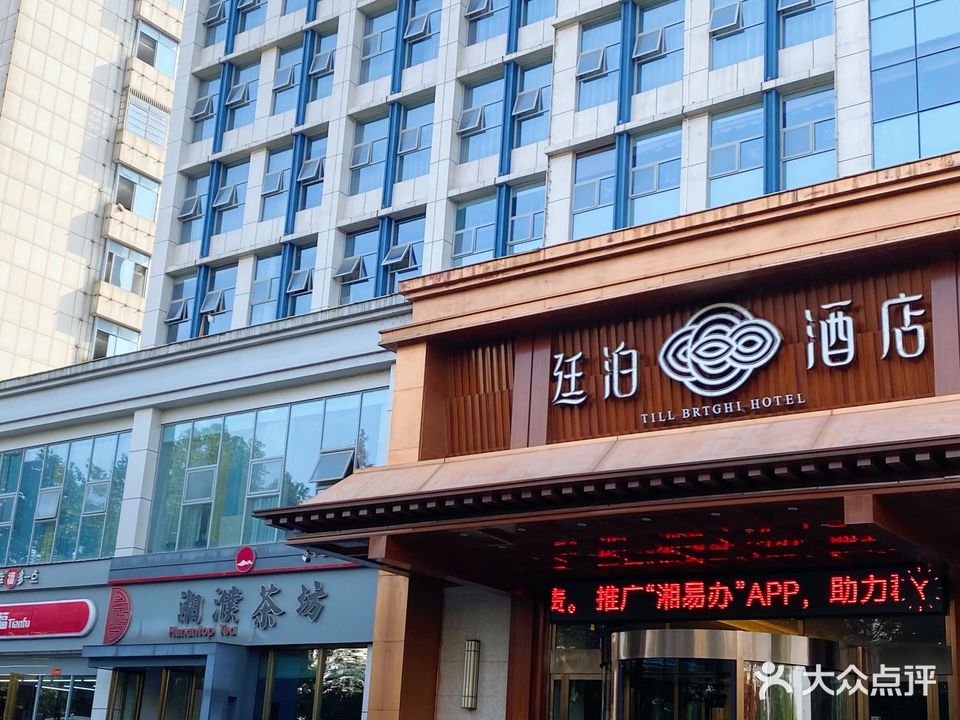 湘濮茶坊