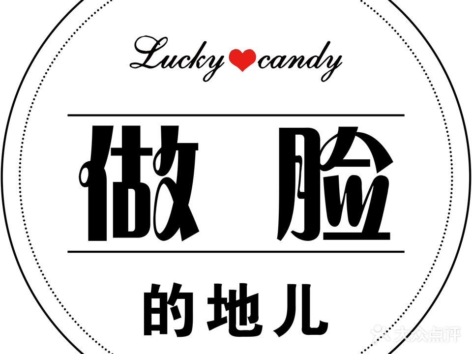 做脸的地几(丽景名都店)