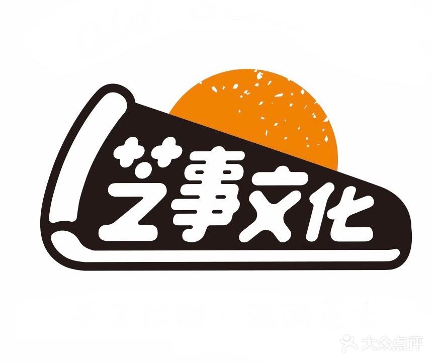 芝事·文化餐吧(天宝路店)