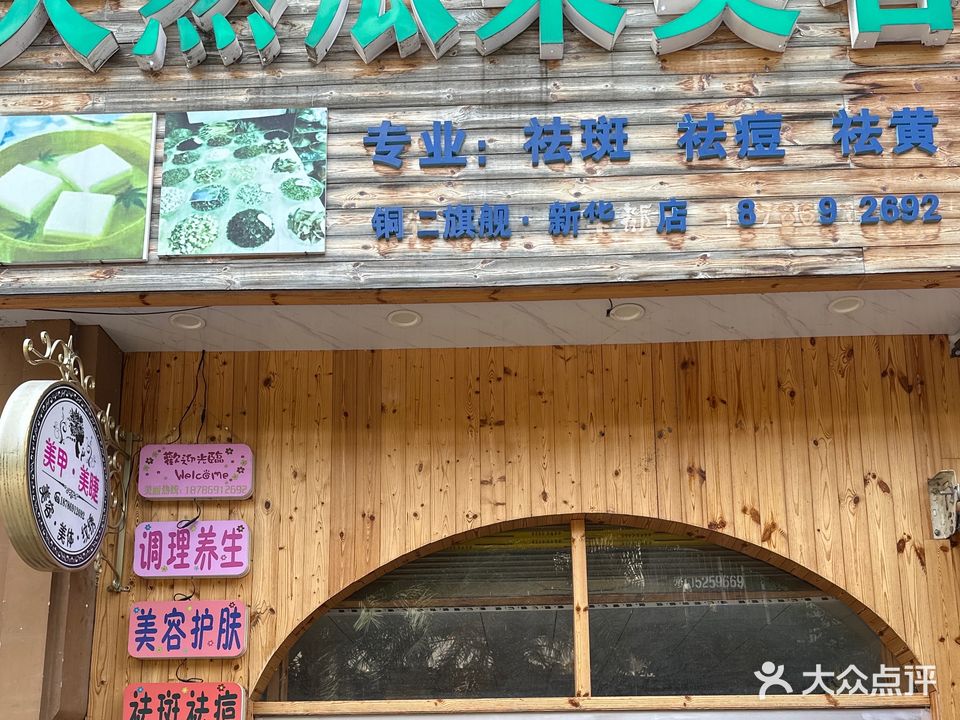天然瓜果美容