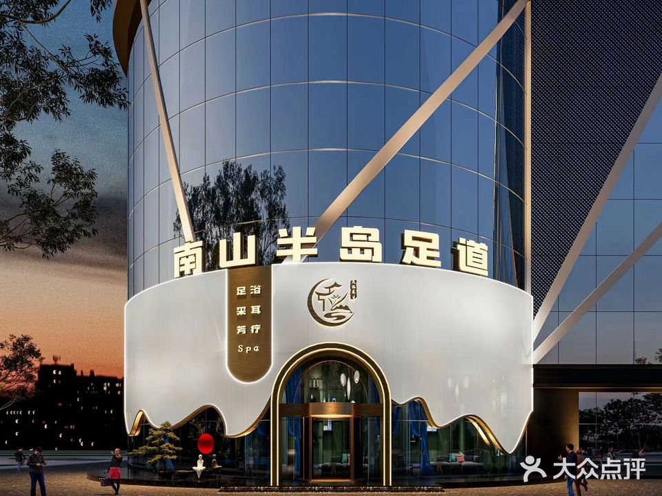 南山半岛