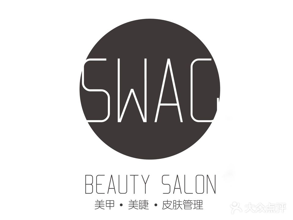 世外Swag beauty Salon日式美甲美睫皮肤管理(经开万达店)