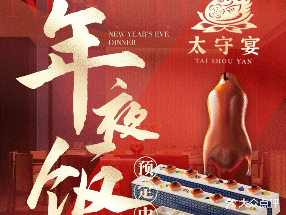 太守宴·竹园(五大道店)
