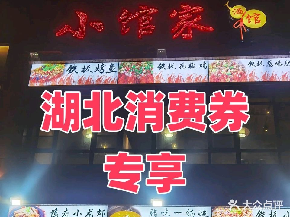 小馆家铁锅炖大鹅(钓鱼台店)