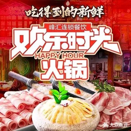 欢乐时光火锅(道外店)
