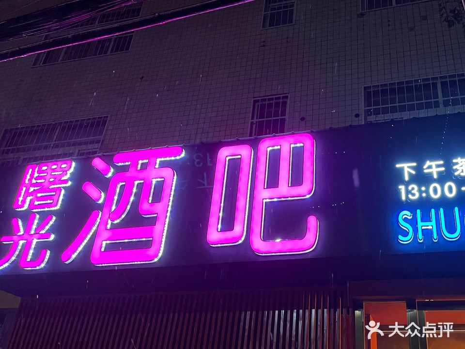 曙光生鲜