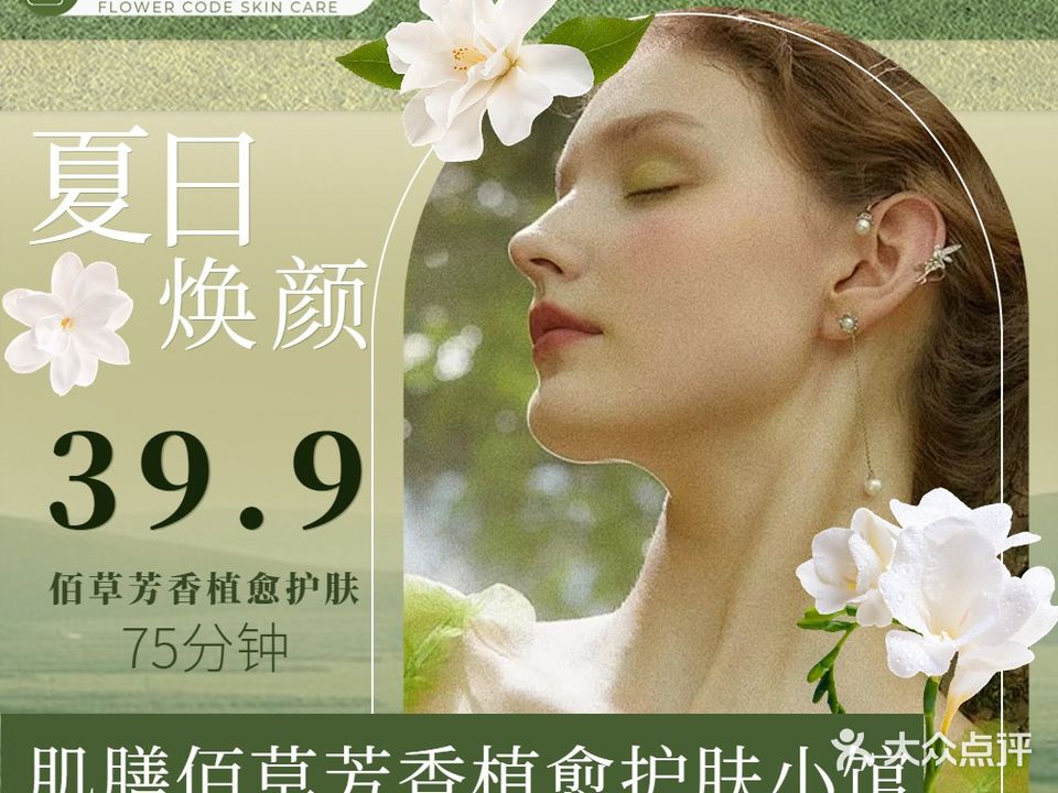 肌膳佰草实验室专业配方护肤(新都店)