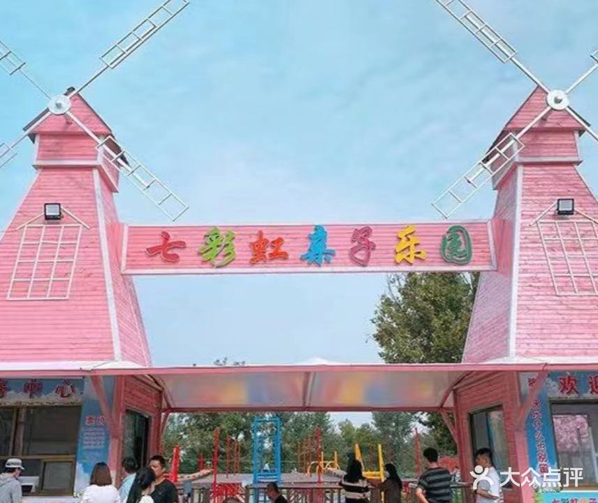 七彩虹亲子乐园(丰润店)