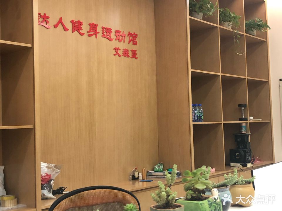 洋浦达人健身休闲活动工作室运动馆