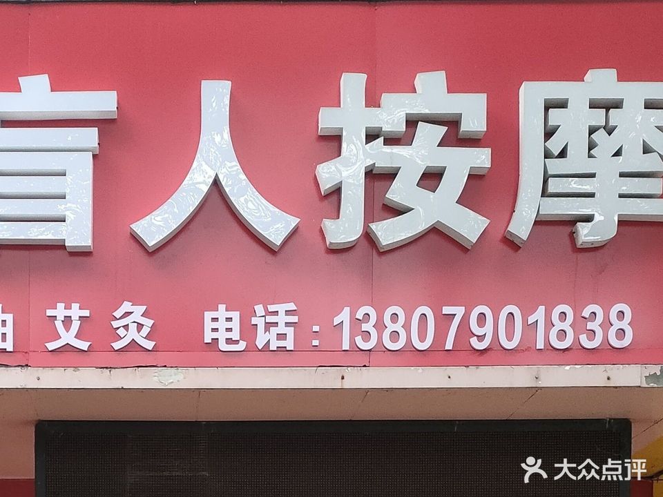 刘氏按摩(人民路店)