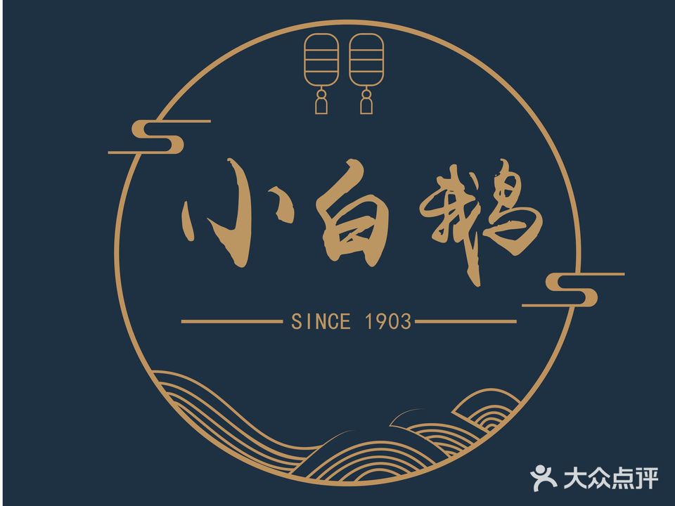 小白鹅(泗阳吾悦广场店)
