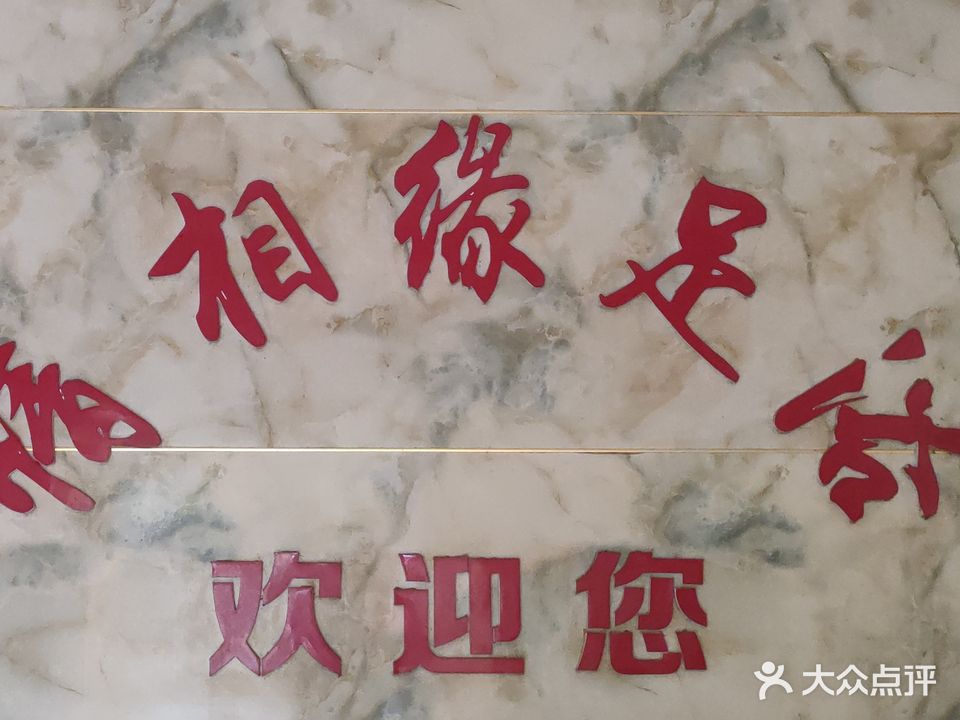 情相缘足浴按摩