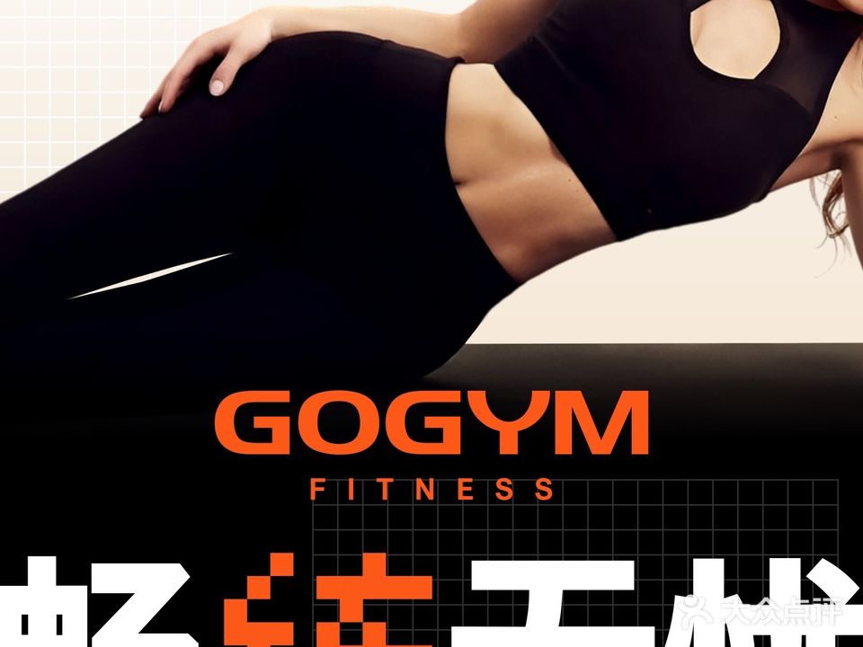 GOGYM健身中心(玉兰店)