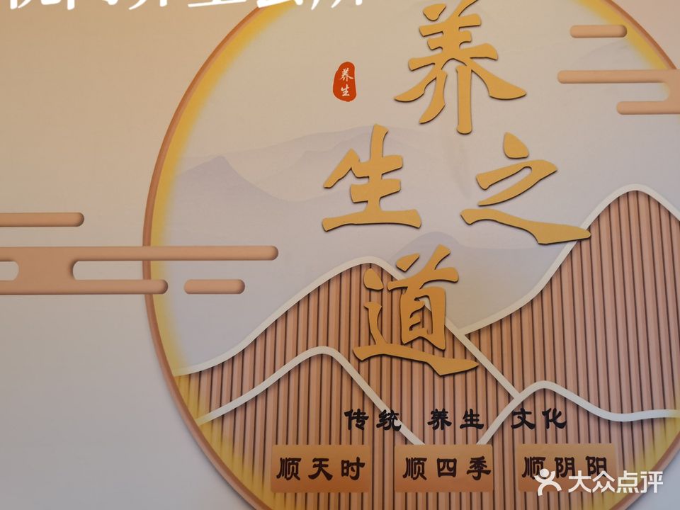悦尚养生会所