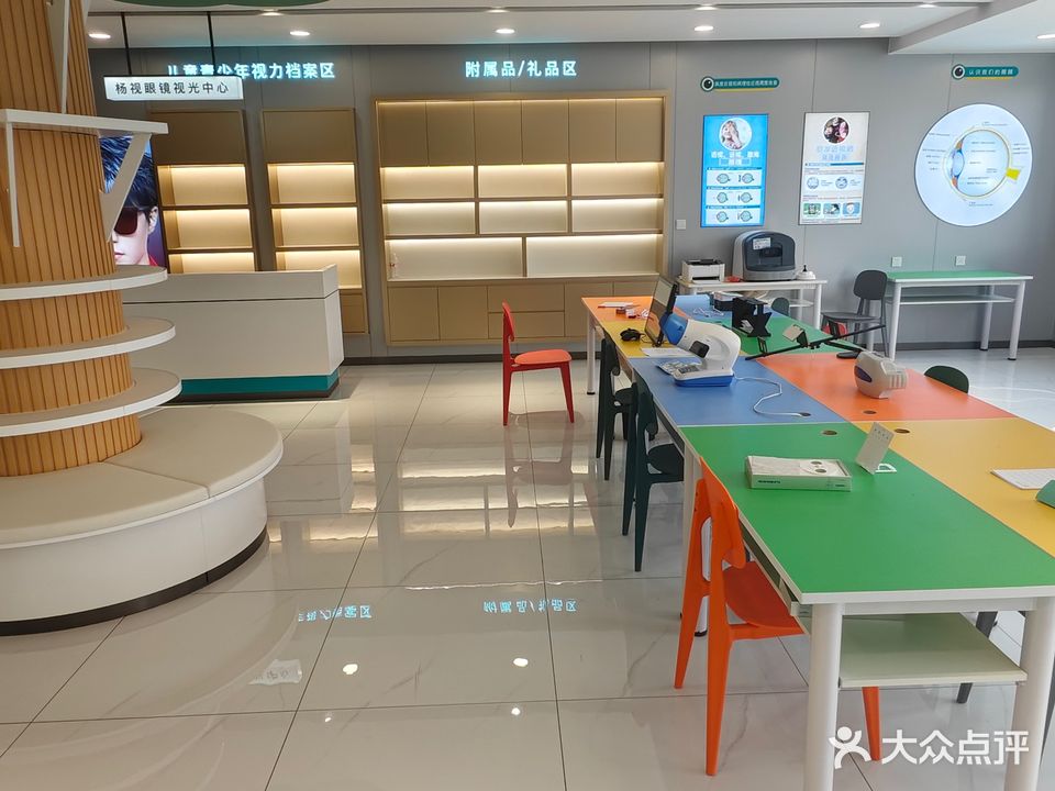 杨视眼镜视光中心
