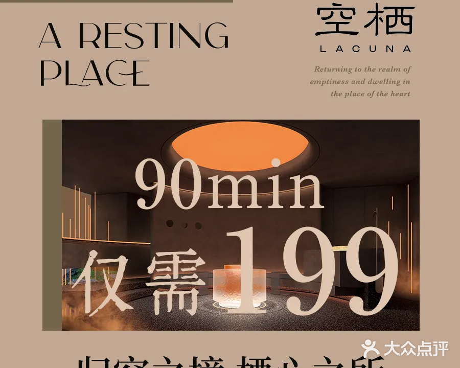 空栖·精油SPA·按摩·头疗(购物公园店)