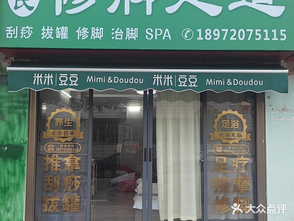 魏氏修脚足道(学林雅苑店)