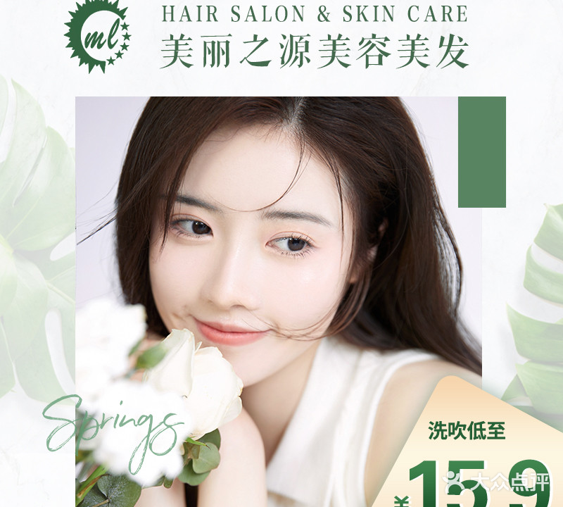 美丽之源美容美发(共青财富店)