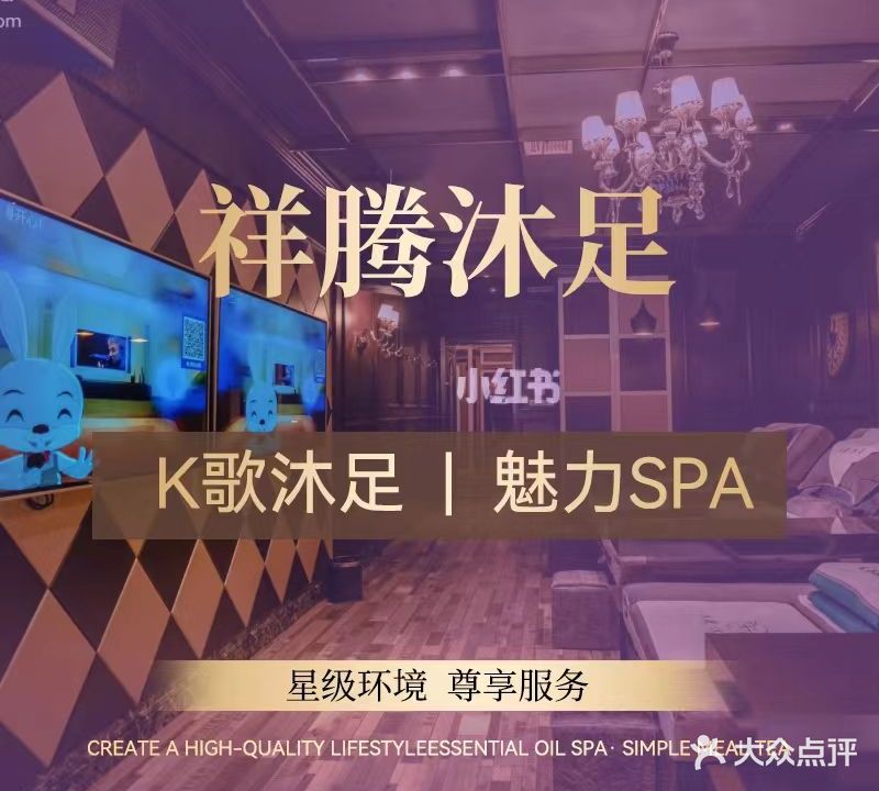 祥腾影音·沐足·SPA