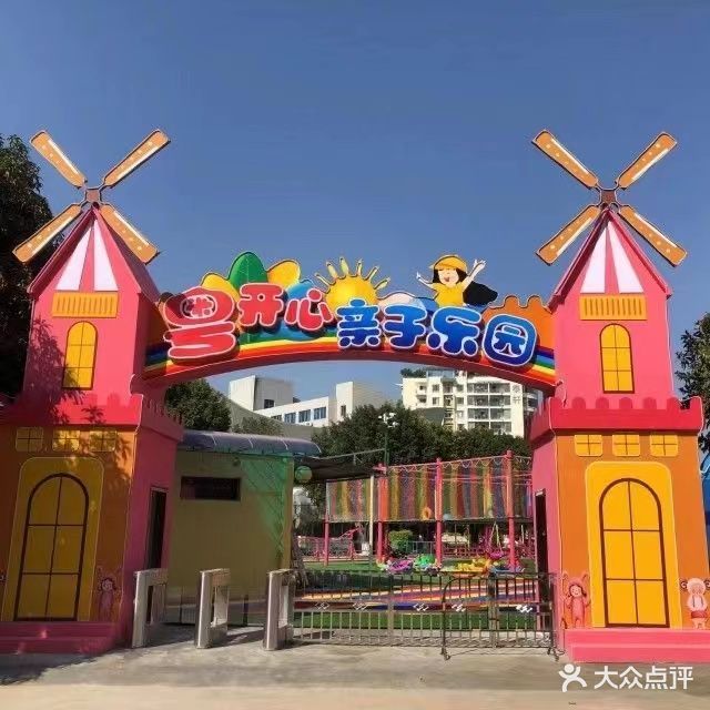 粤开心亲子乐园(南城店)