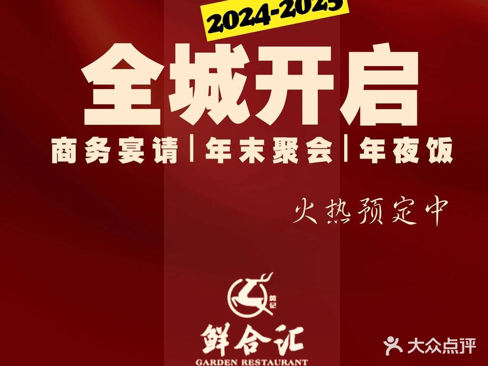 黄记鲜合汇